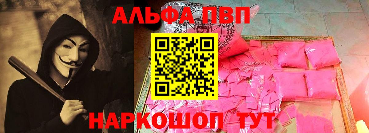 Альфа ПВП Соль Ржев