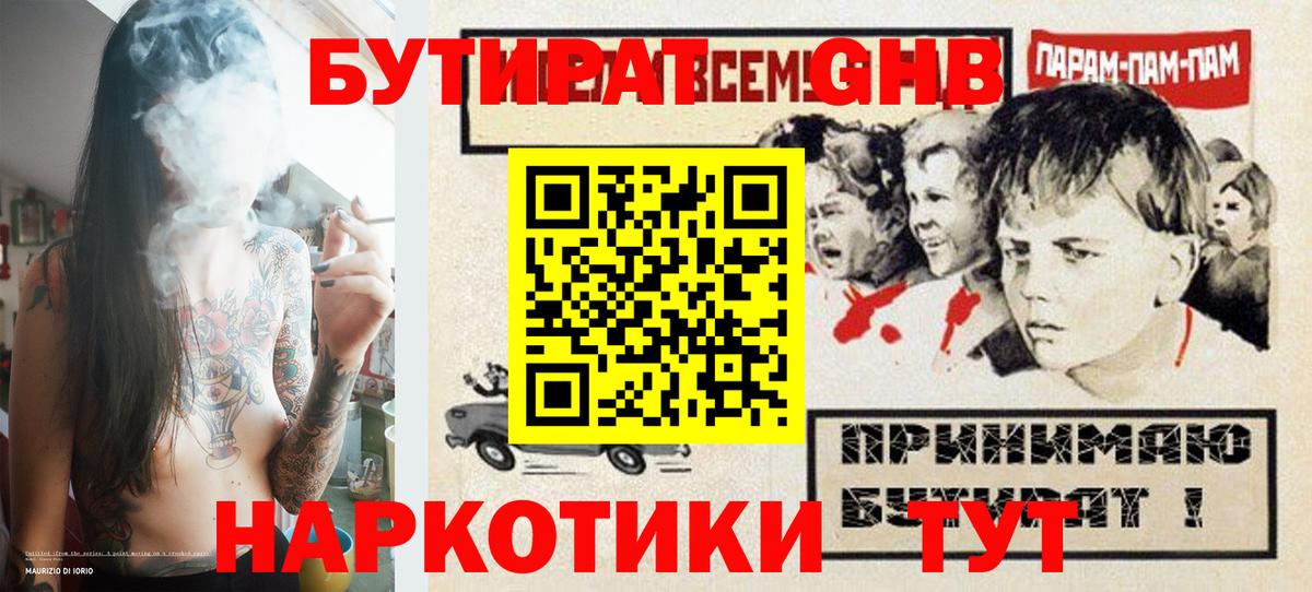 БУТИРАТ 1.4BDO Ржев