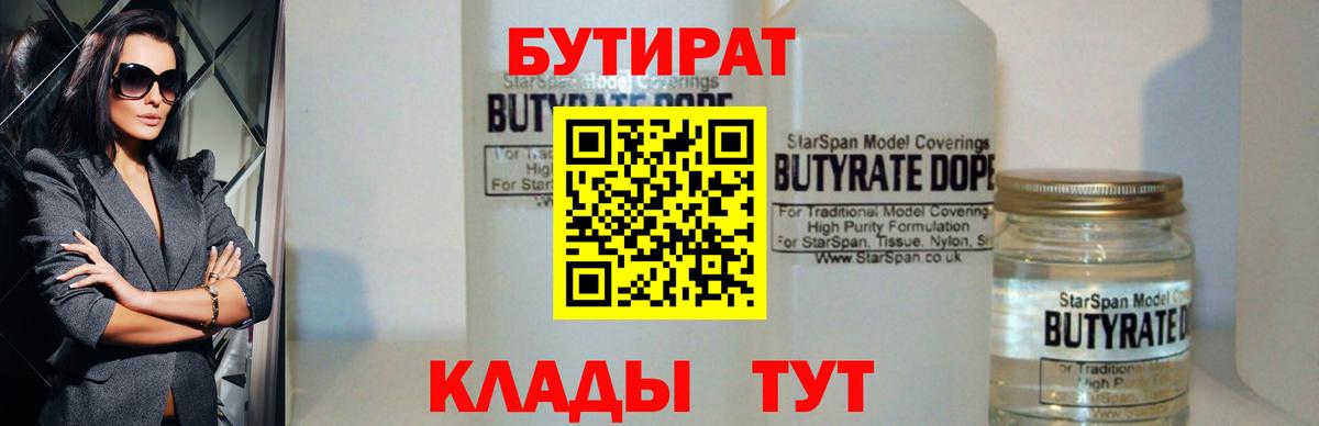 БУТИРАТ BDO 33%  Вход с VPN  Ржев 