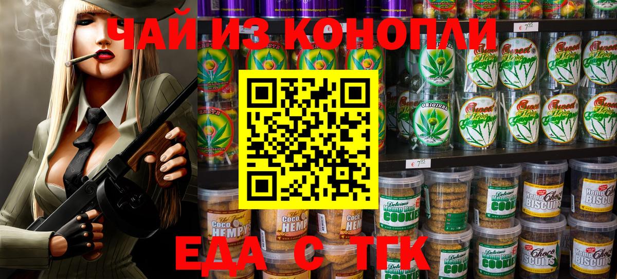 Ржев  Cannafood конопля  Вход с VPN 