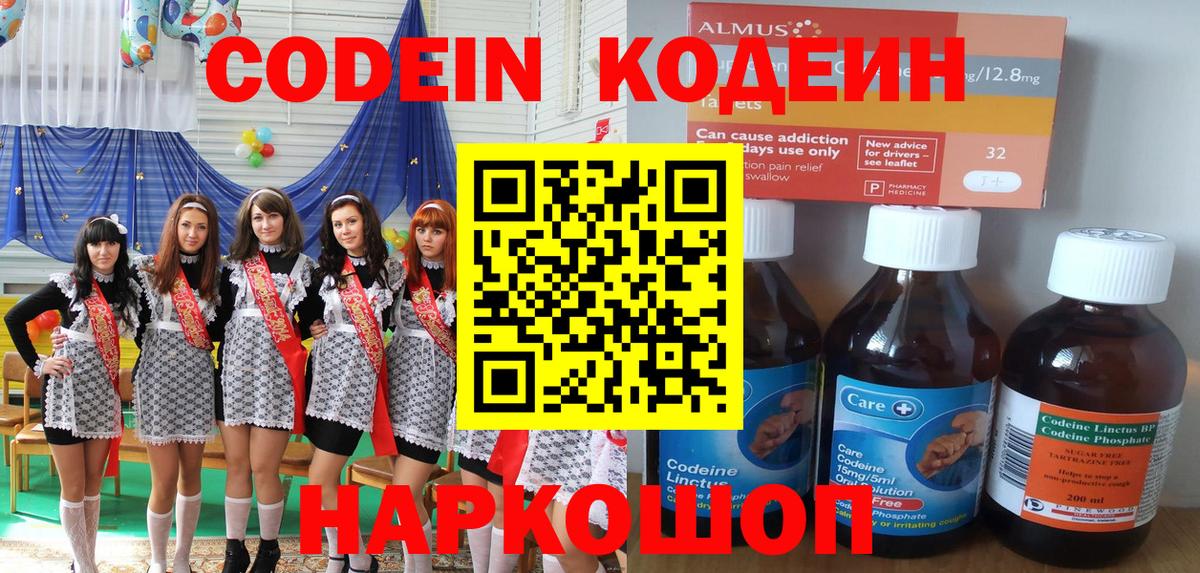 Кодеиновый сироп Lean Purple Drank Ржев
