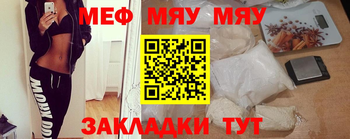 Мефедрон Ржев