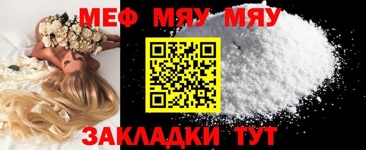 МЯУ-МЯУ mephedrone  Меф  Ржев  Вход с VPN  Меф мяу мяу 